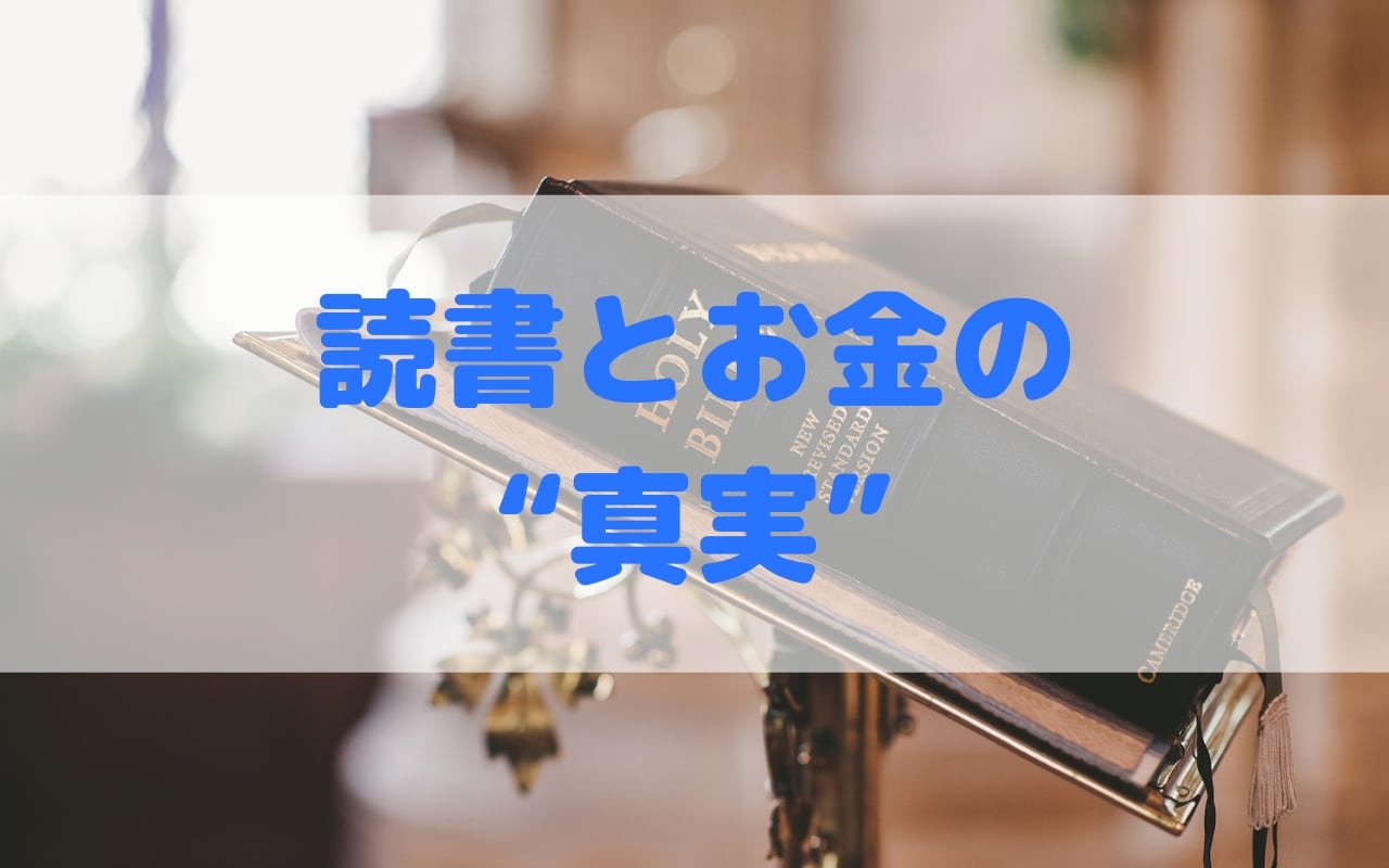 マジ 読書量と年収の 真実 を知ったら給料が爆上がりするかもよ ひとらぼ